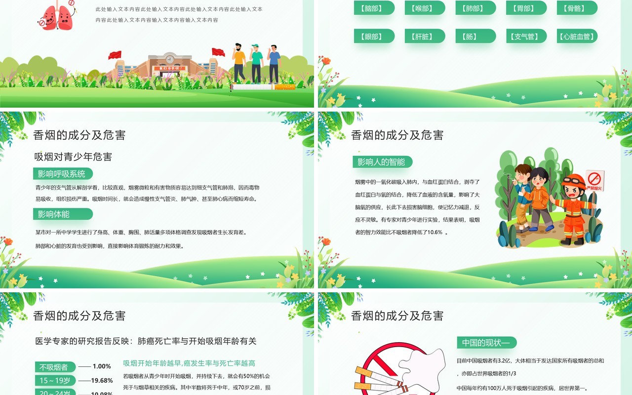绿色卡通风中小学生远离烟草PPT模板