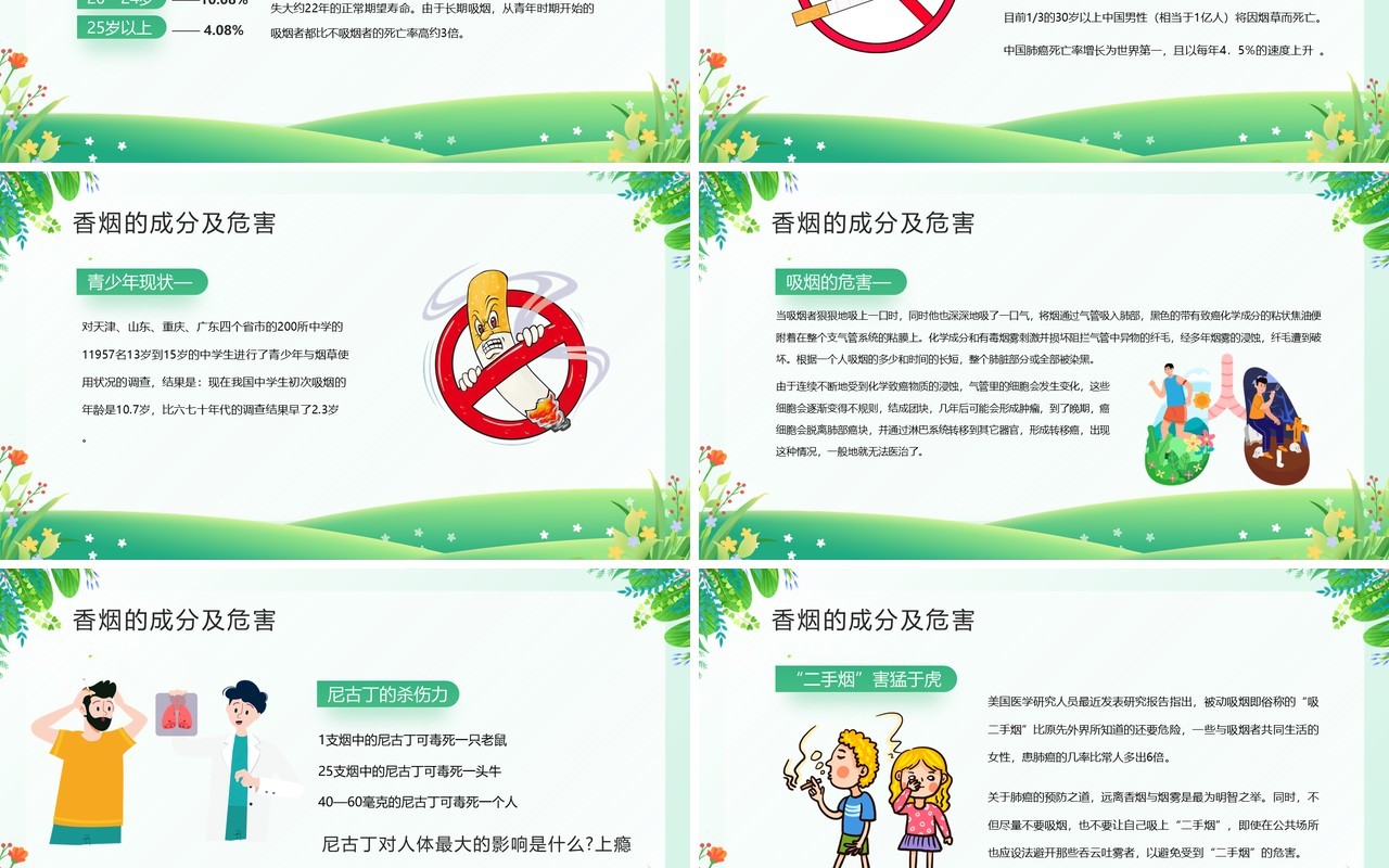 绿色卡通风中小学生远离烟草PPT模板