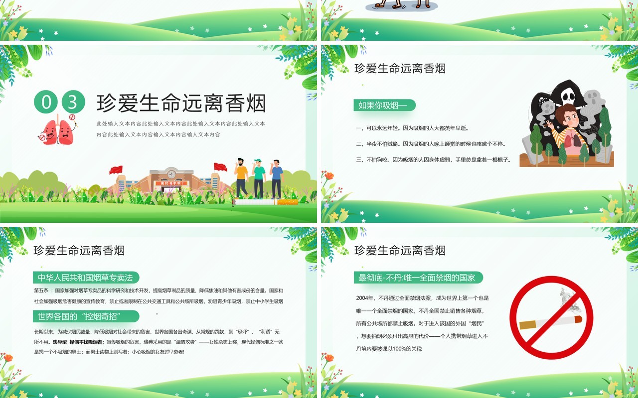 绿色卡通风中小学生远离烟草PPT模板