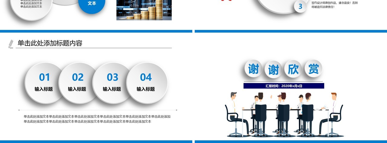 创意简约工作总结PPT模板