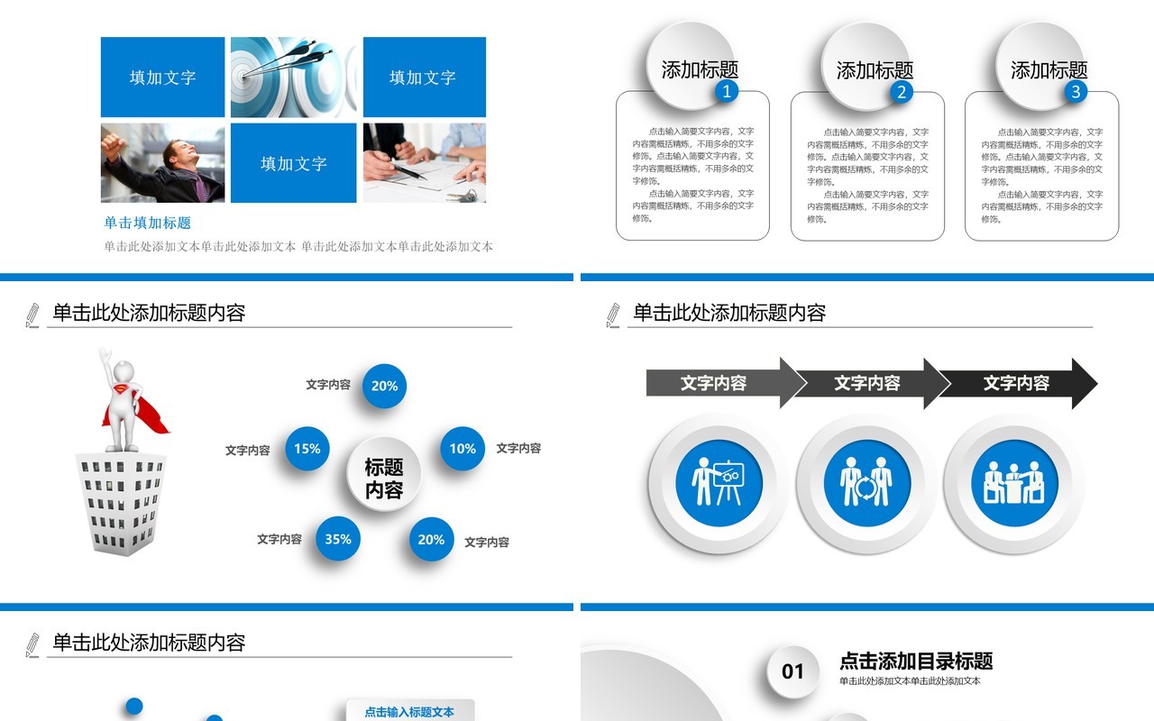 创意简约工作总结PPT模板