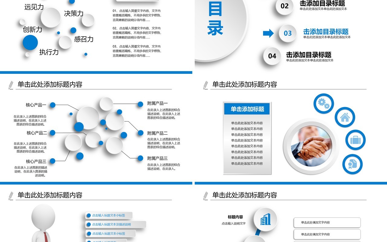 创意简约工作总结PPT模板
