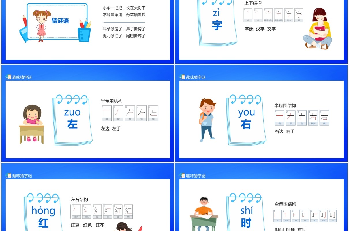 趣味猜字谜感受猜字谜的乐趣学习猜字谜的方法动态PPT模板