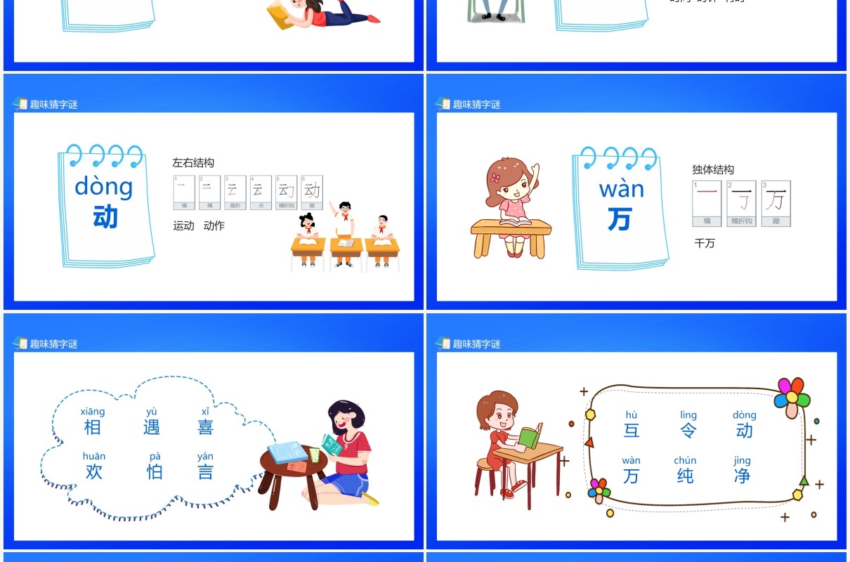 趣味猜字谜感受猜字谜的乐趣学习猜字谜的方法动态PPT模板