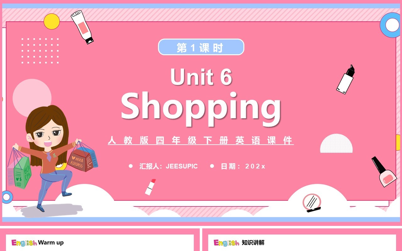 人教版四年级英语下册Shopping第1课时课件PPT模板