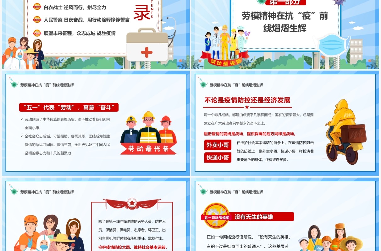 蓝色卡通抗击疫情致敬劳动者PPT模板