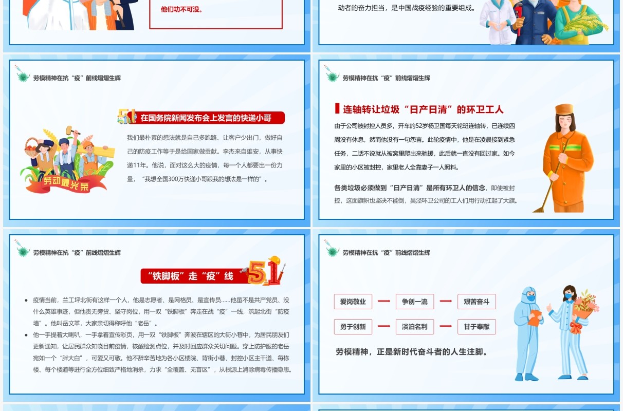 蓝色卡通抗击疫情致敬劳动者PPT模板
