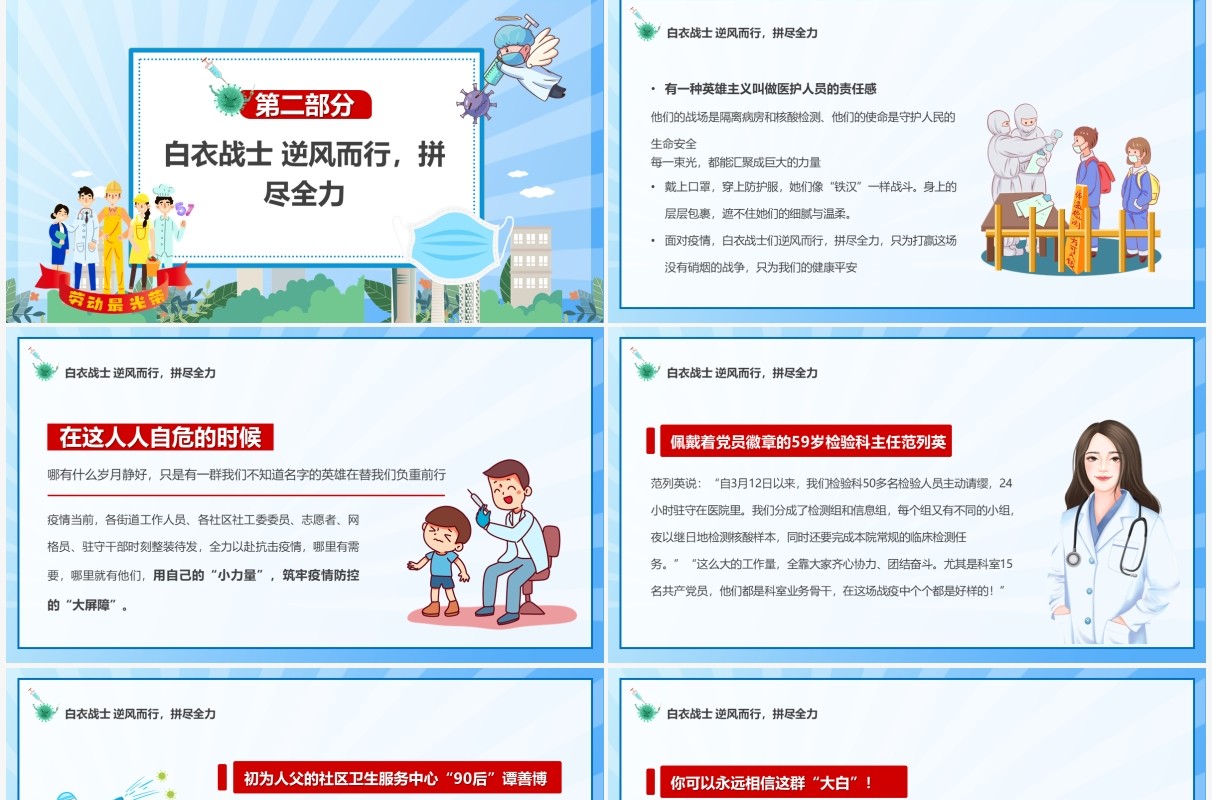蓝色卡通抗击疫情致敬劳动者PPT模板