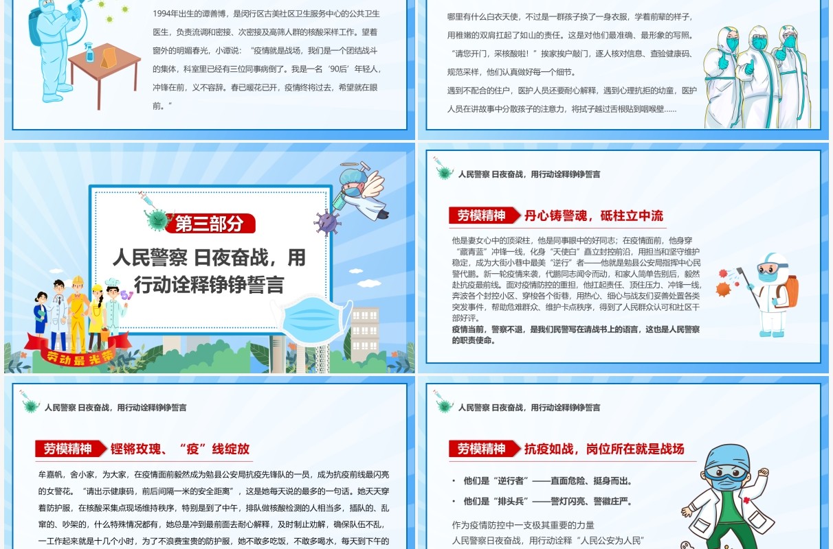 蓝色卡通抗击疫情致敬劳动者PPT模板