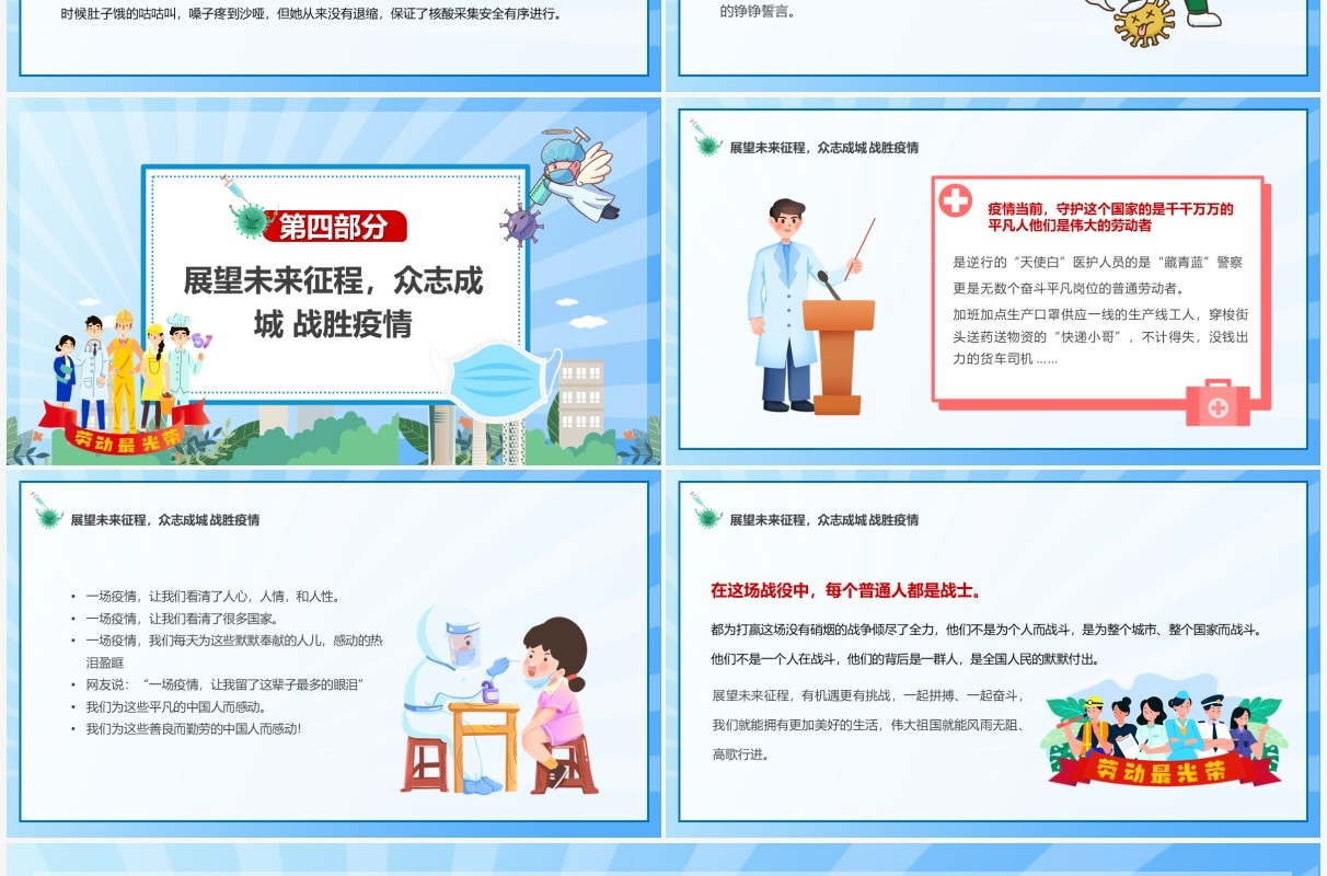 蓝色卡通抗击疫情致敬劳动者PPT模板