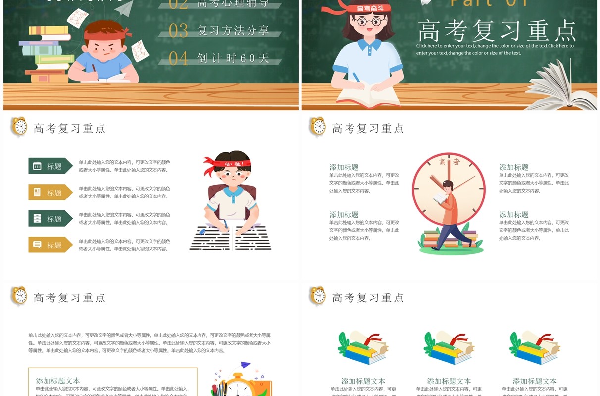 绿色卡通风高考倒计时动员大会PPT模板