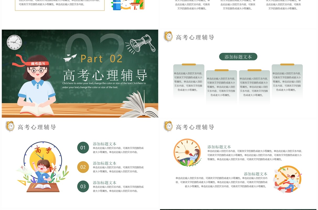 绿色卡通风高考倒计时动员大会PPT模板