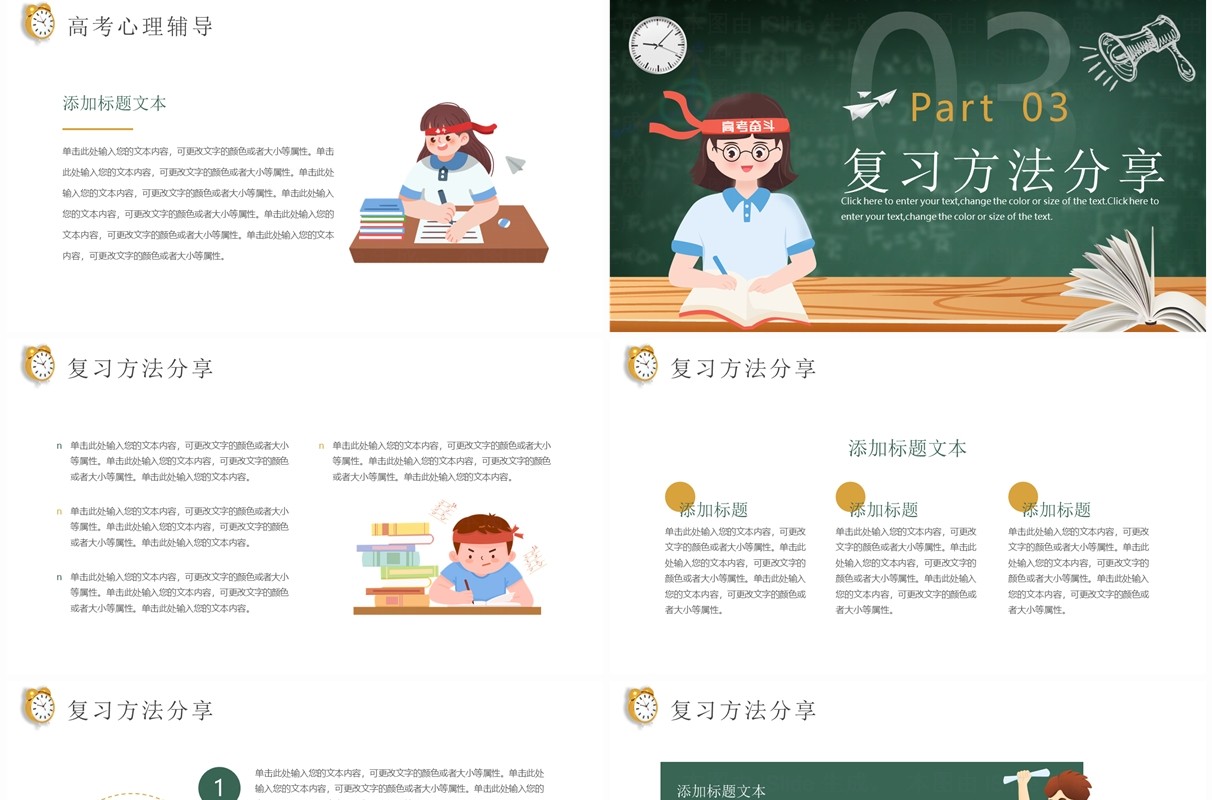 绿色卡通风高考倒计时动员大会PPT模板