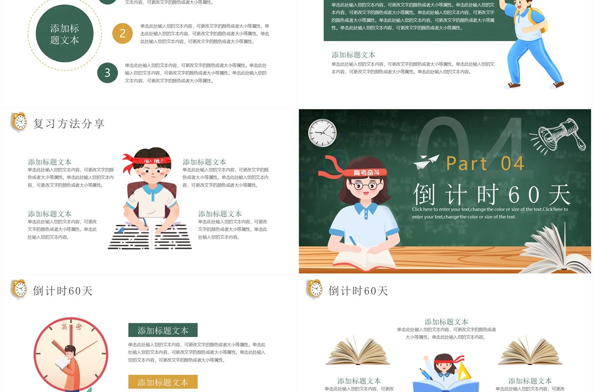 绿色卡通风高考倒计时动员大会PPT模板