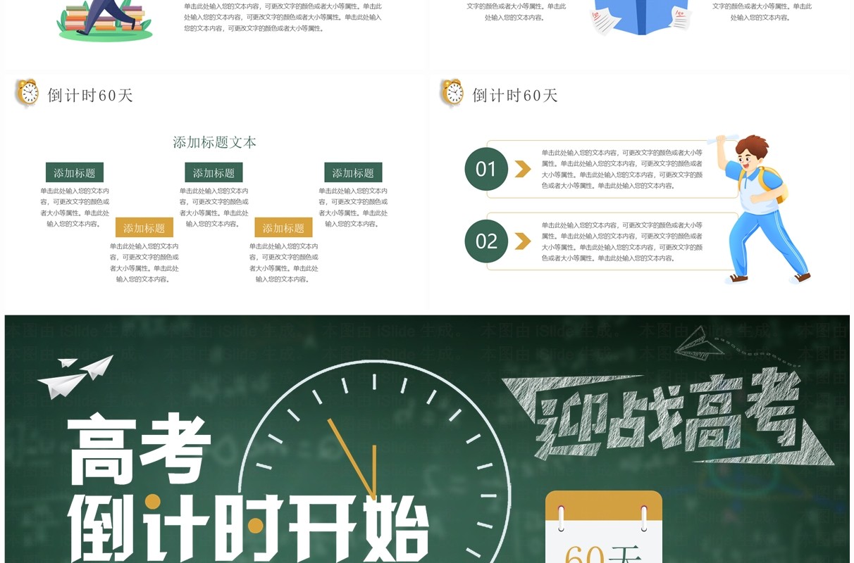 绿色卡通风高考倒计时动员大会PPT模板
