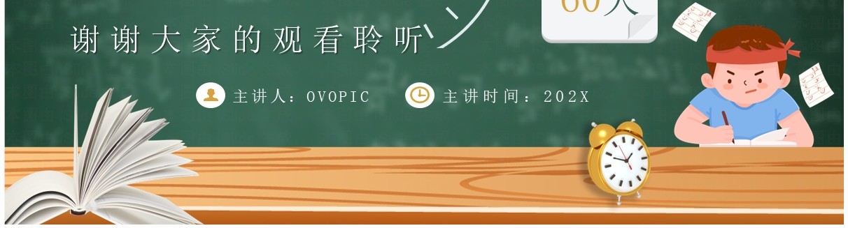 绿色卡通风高考倒计时动员大会PPT模板