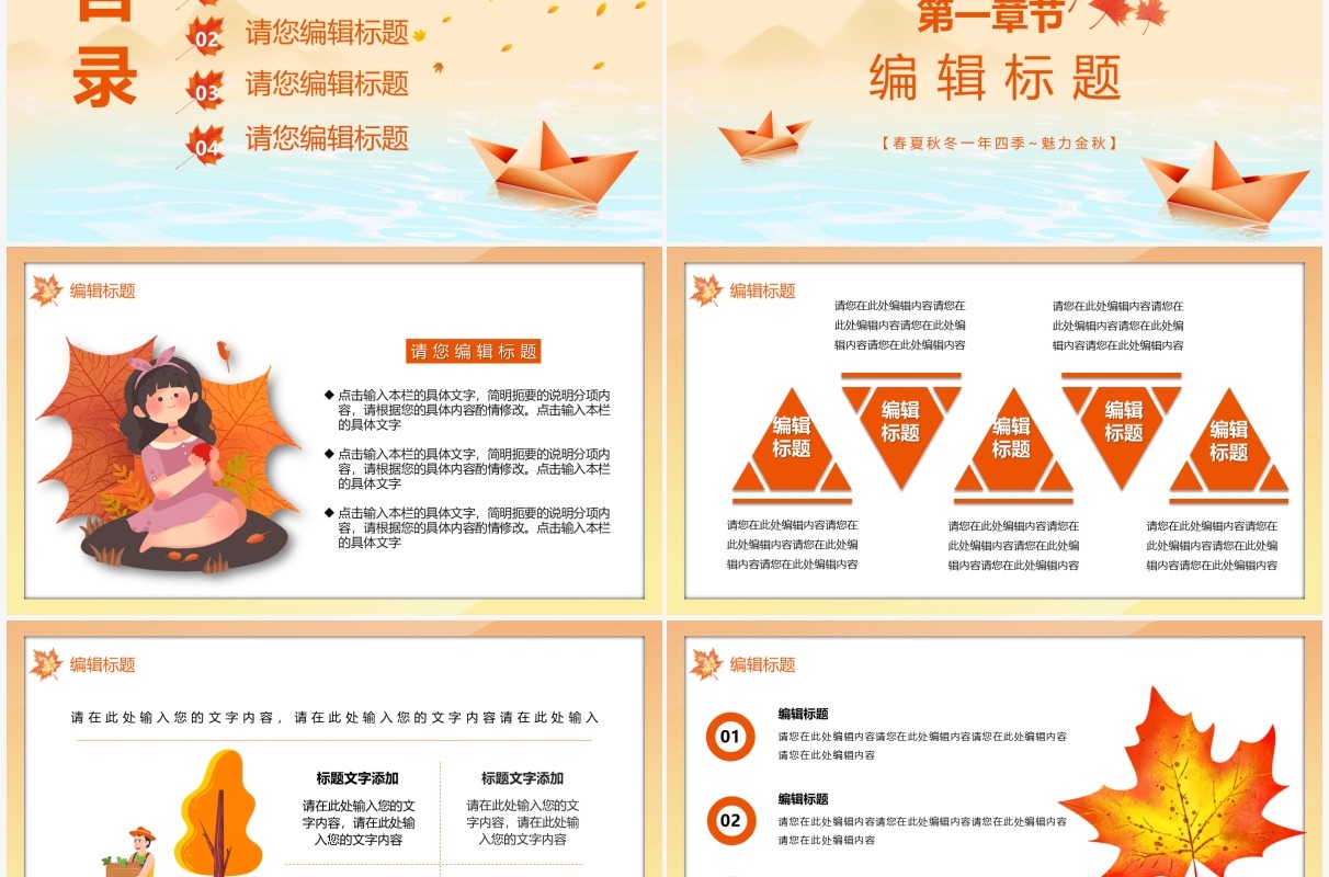 秋天你好简约模板通用