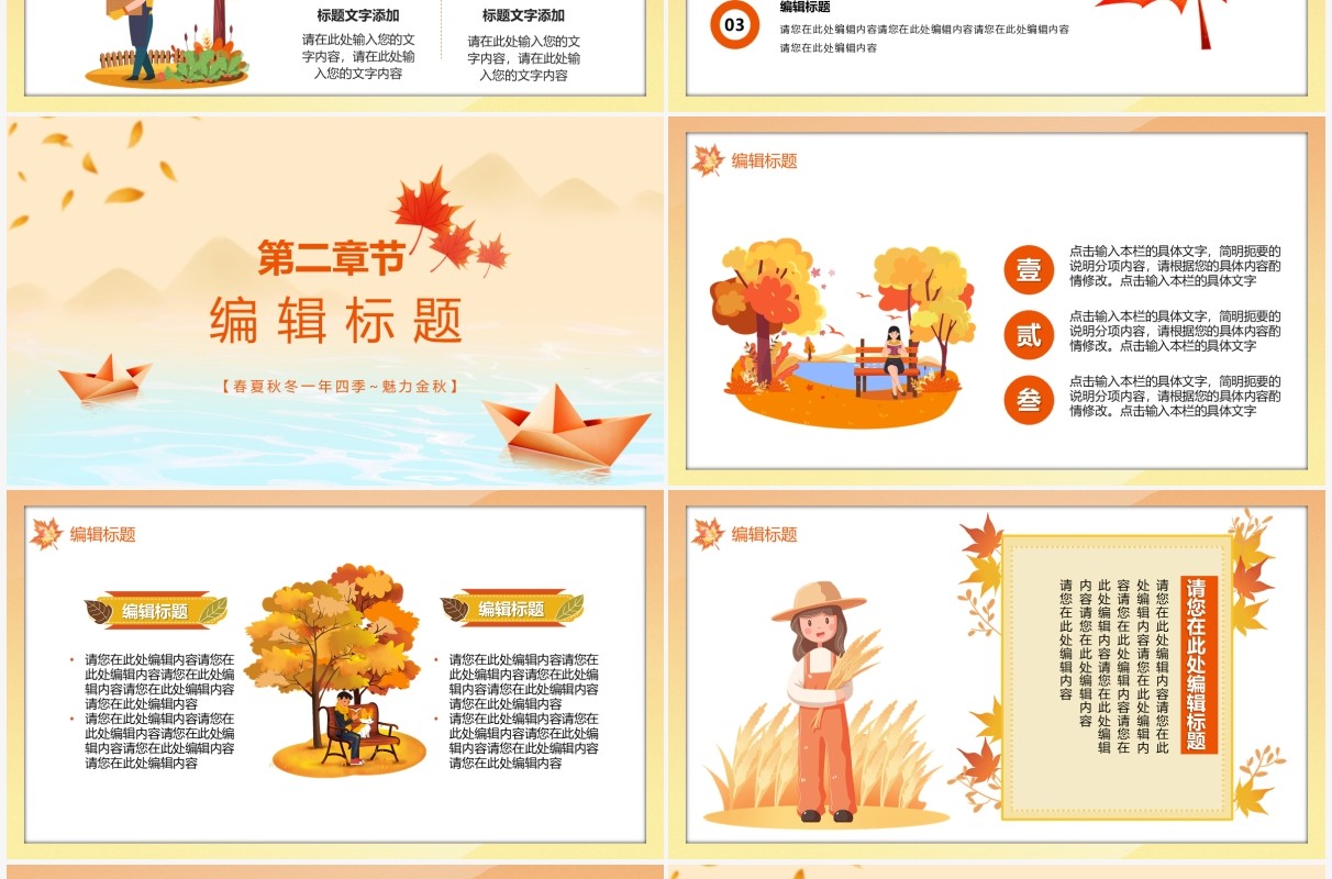秋天你好简约模板通用