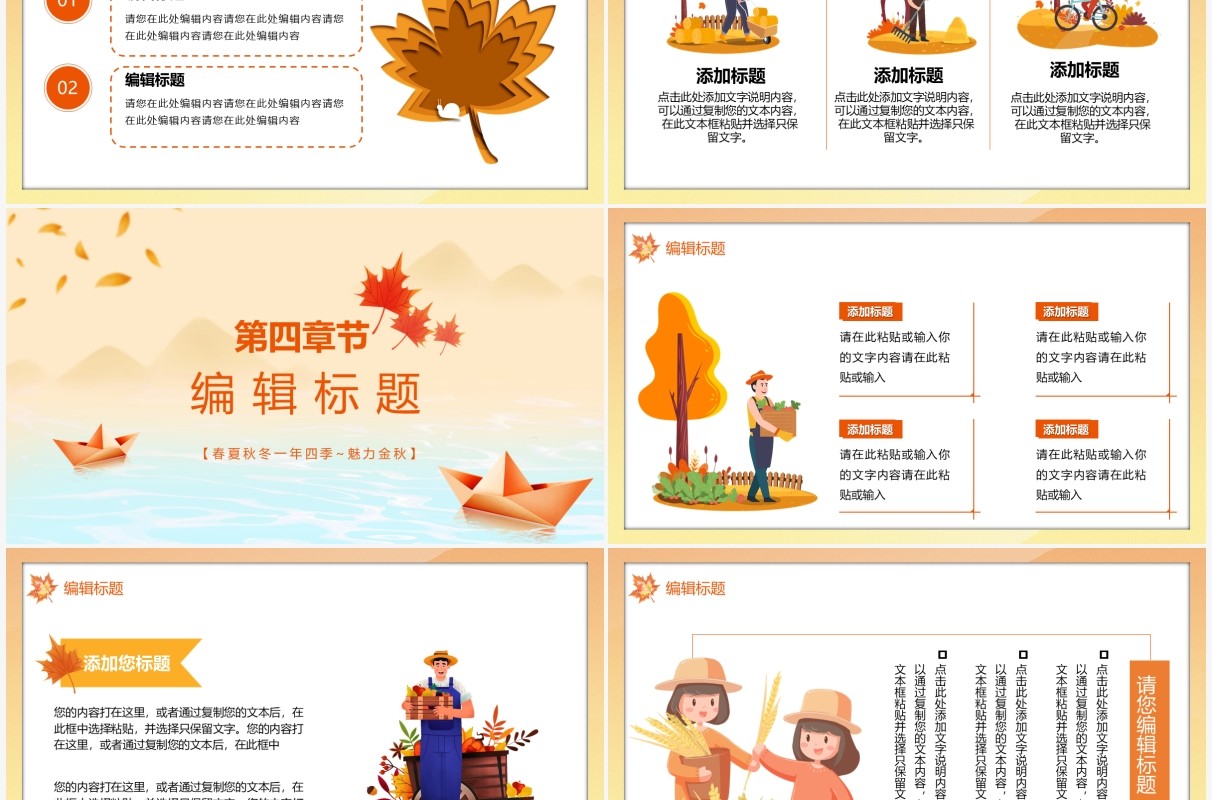 秋天你好简约模板通用
