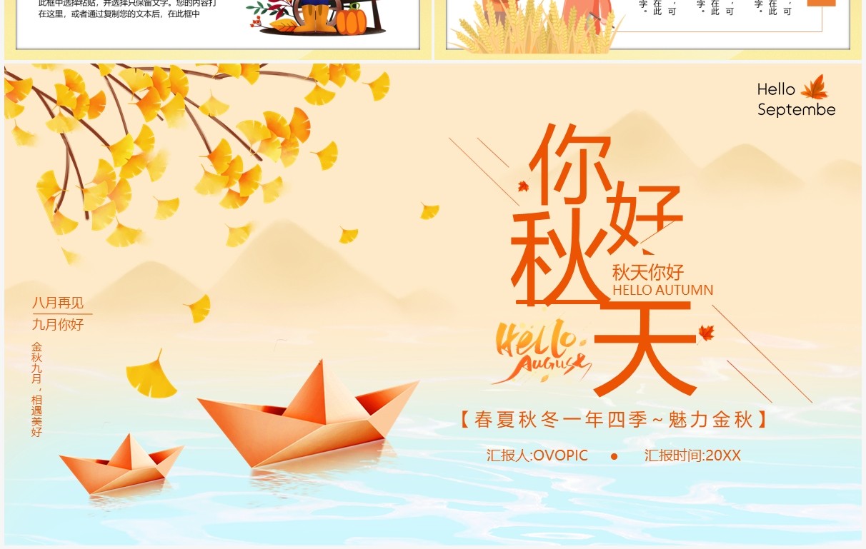 秋天你好简约模板通用