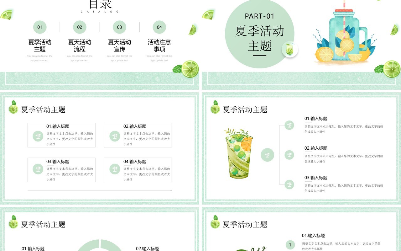 绿色清新风炎炎夏日活动策划PPT模板