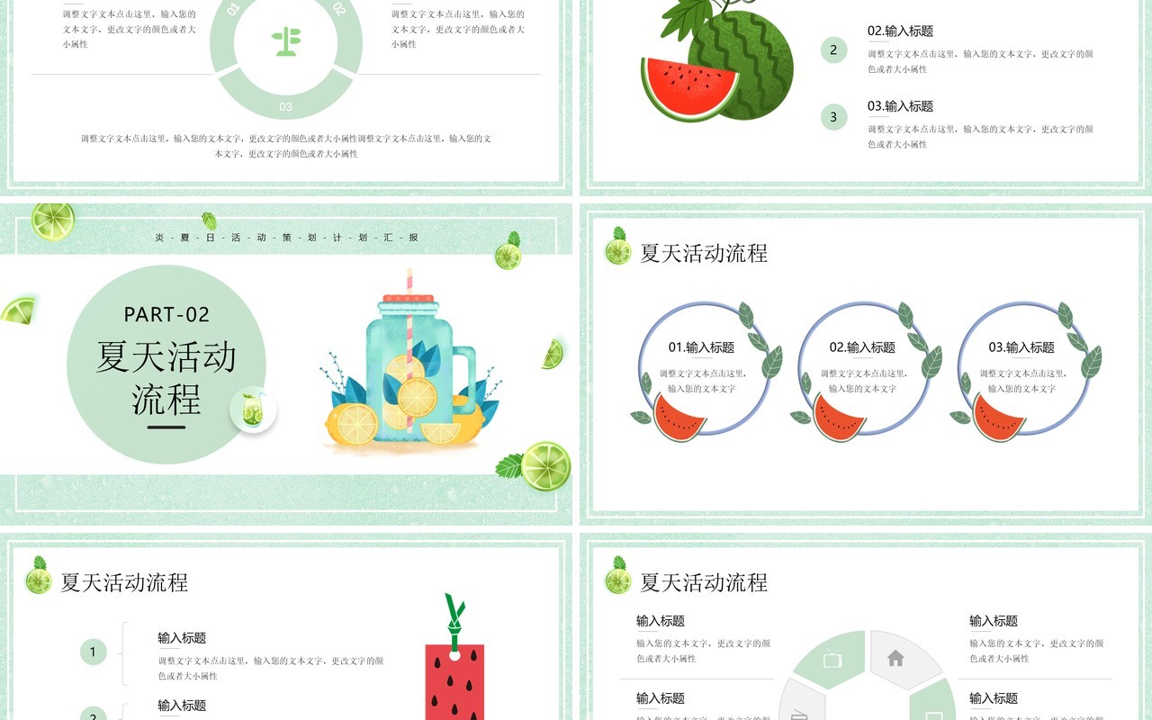绿色清新风炎炎夏日活动策划PPT模板