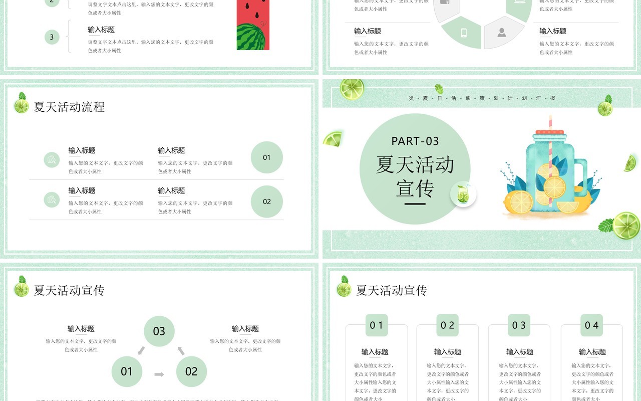 绿色清新风炎炎夏日活动策划PPT模板