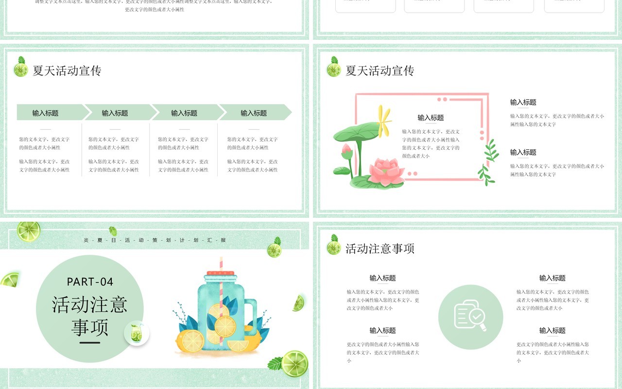 绿色清新风炎炎夏日活动策划PPT模板