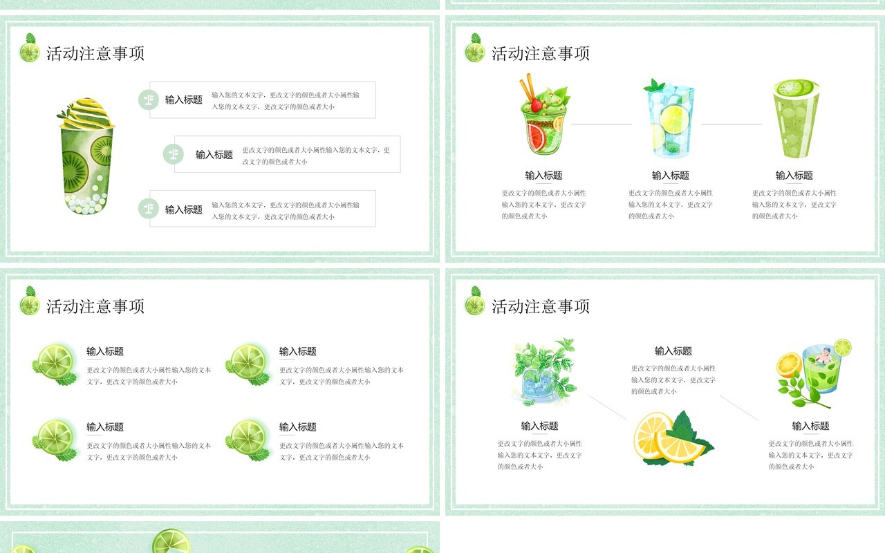 绿色清新风炎炎夏日活动策划PPT模板