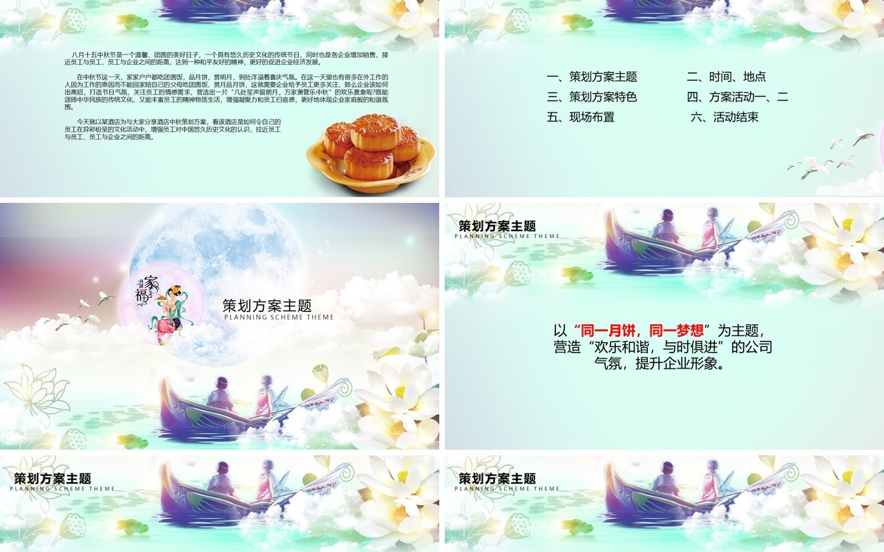 中秋活动策划宣传介绍PPT模板