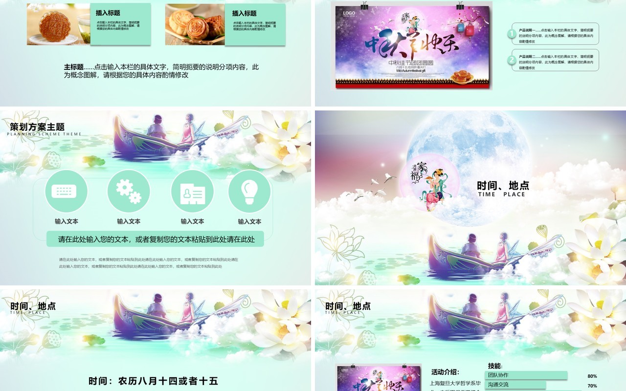 中秋活动策划宣传介绍PPT模板