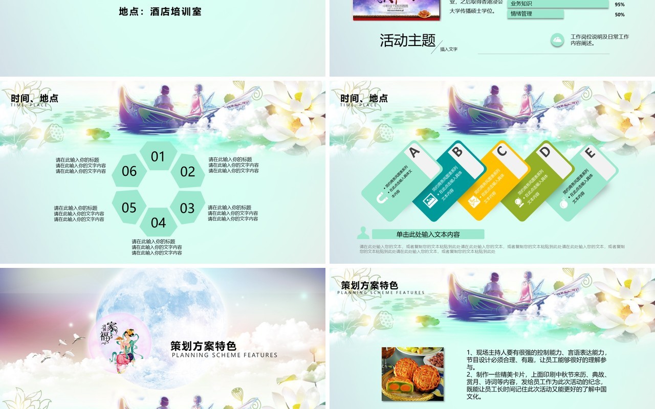 中秋活动策划宣传介绍PPT模板