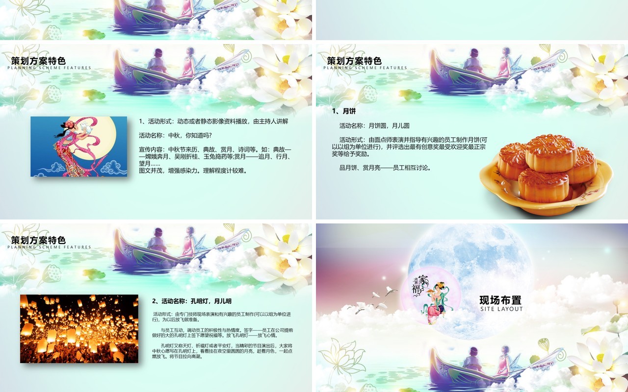 中秋活动策划宣传介绍PPT模板
