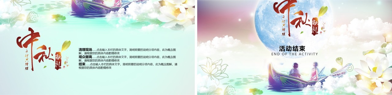 中秋活动策划宣传介绍PPT模板