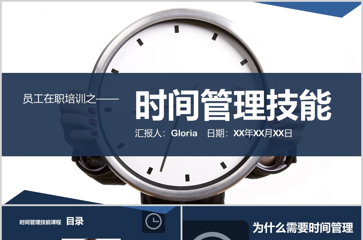 员工培训时间管理技能PPT模板