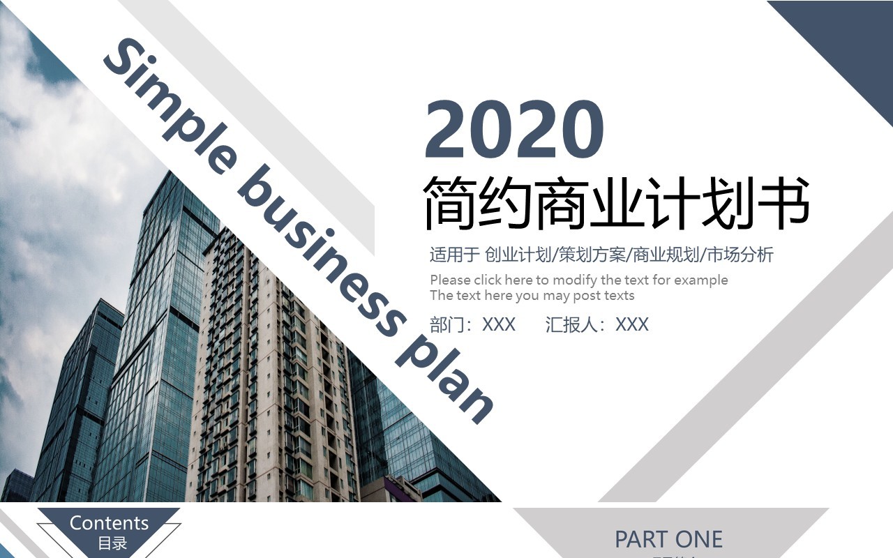简约大气商业计划书活动策划PPT模板