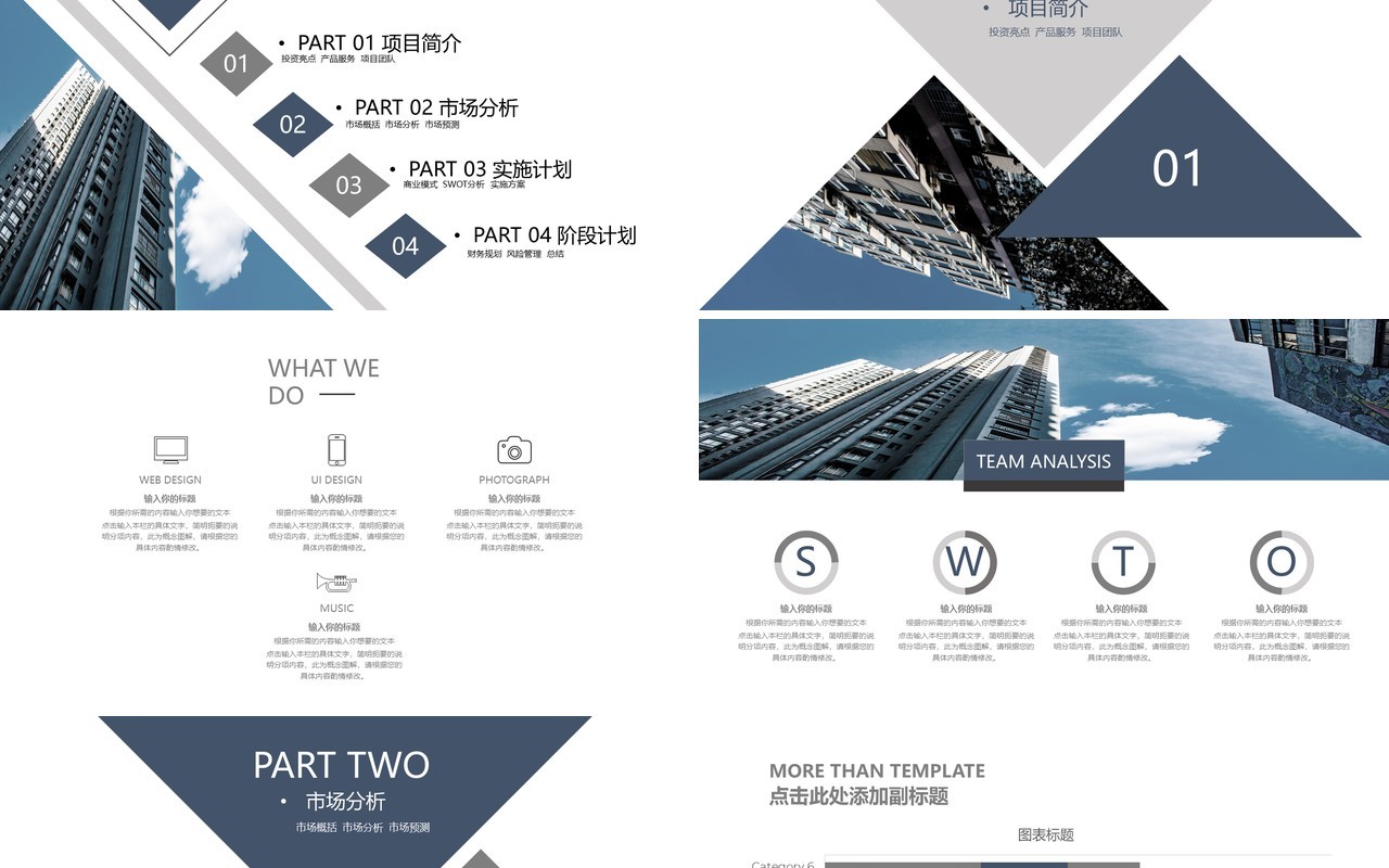 简约大气商业计划书活动策划PPT模板