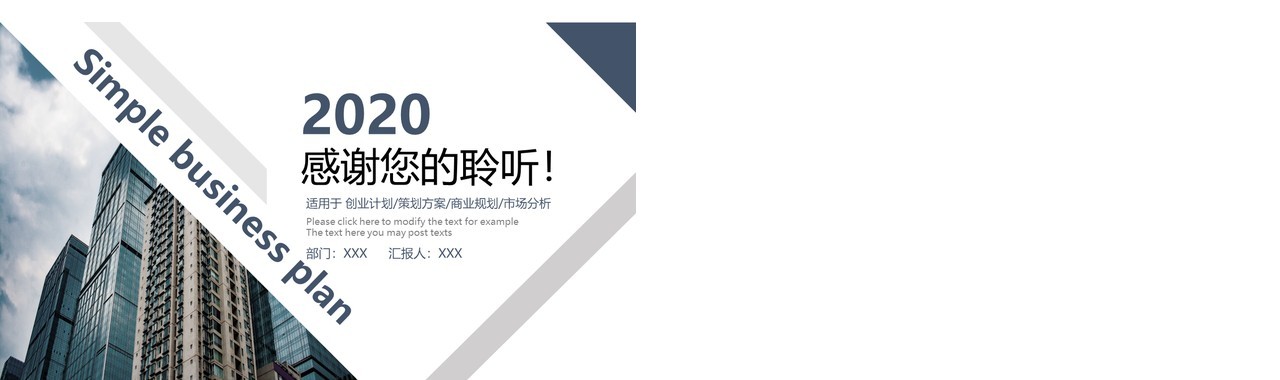 简约大气商业计划书活动策划PPT模板