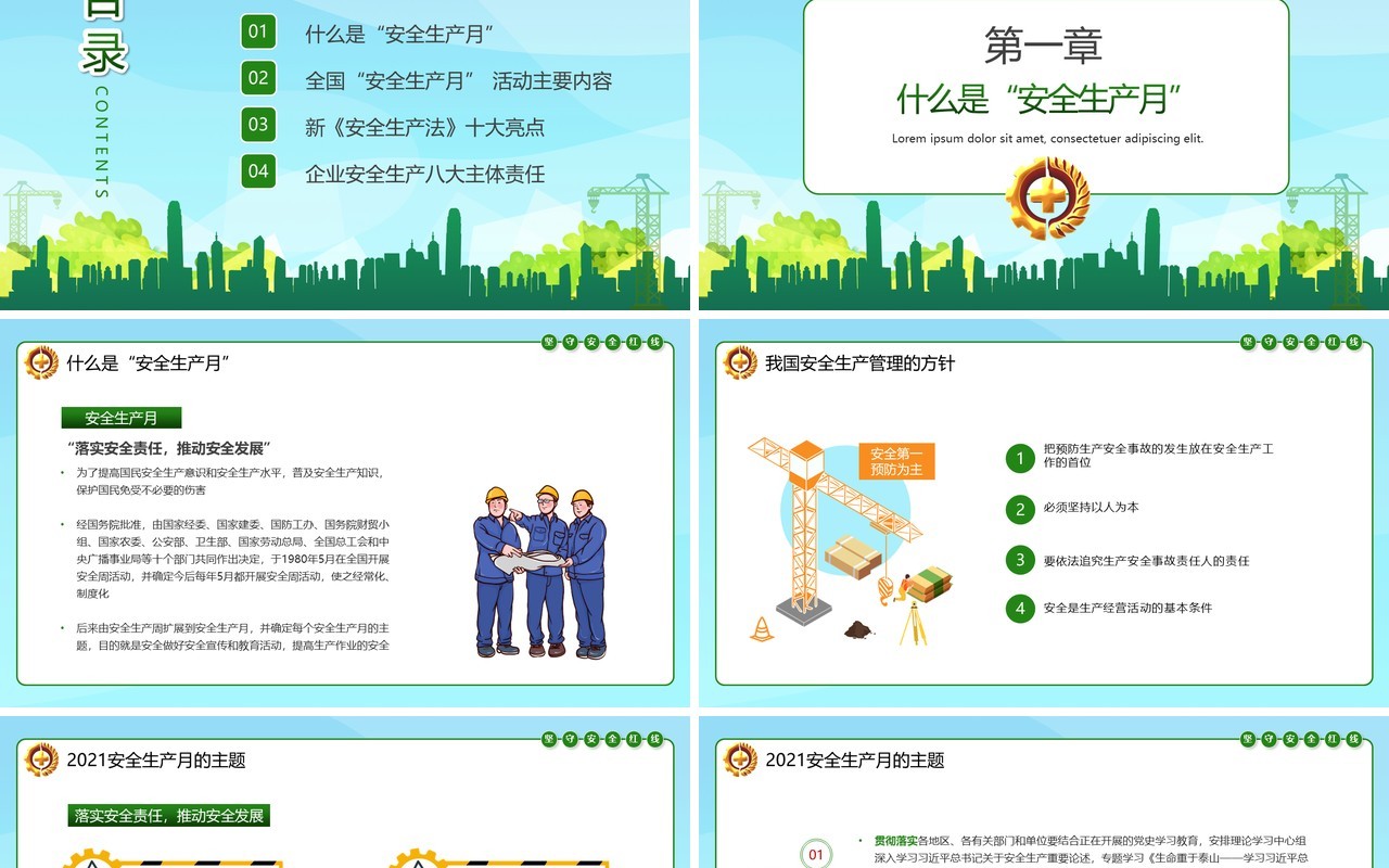 绿色卡通风第20个安全生产月教育培训PPT模板