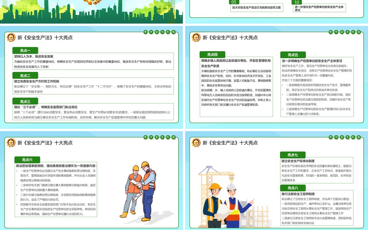 绿色卡通风第20个安全生产月教育培训PPT模板