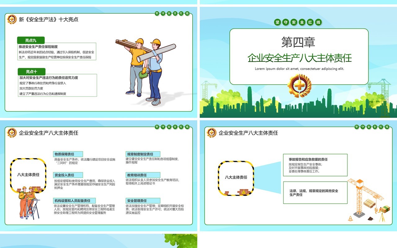 绿色卡通风第20个安全生产月教育培训PPT模板