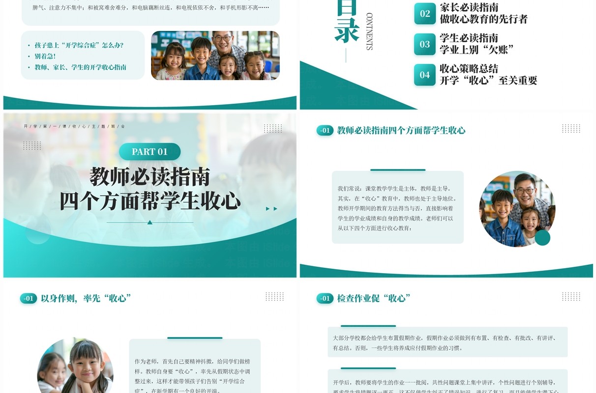 绿色简约风开学收心指南主题班会PPT模板