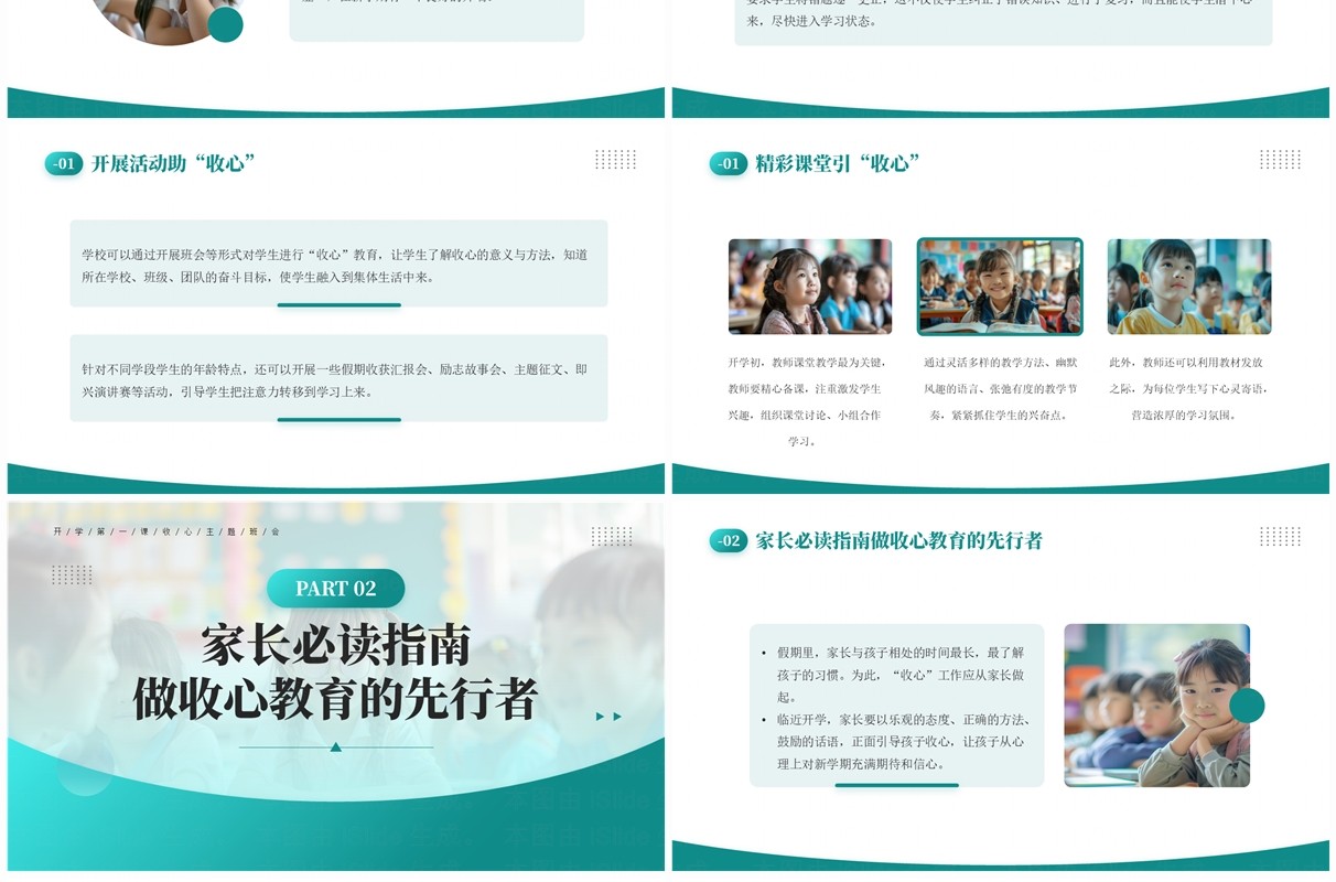 绿色简约风开学收心指南主题班会PPT模板