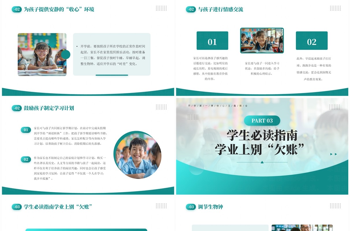 绿色简约风开学收心指南主题班会PPT模板