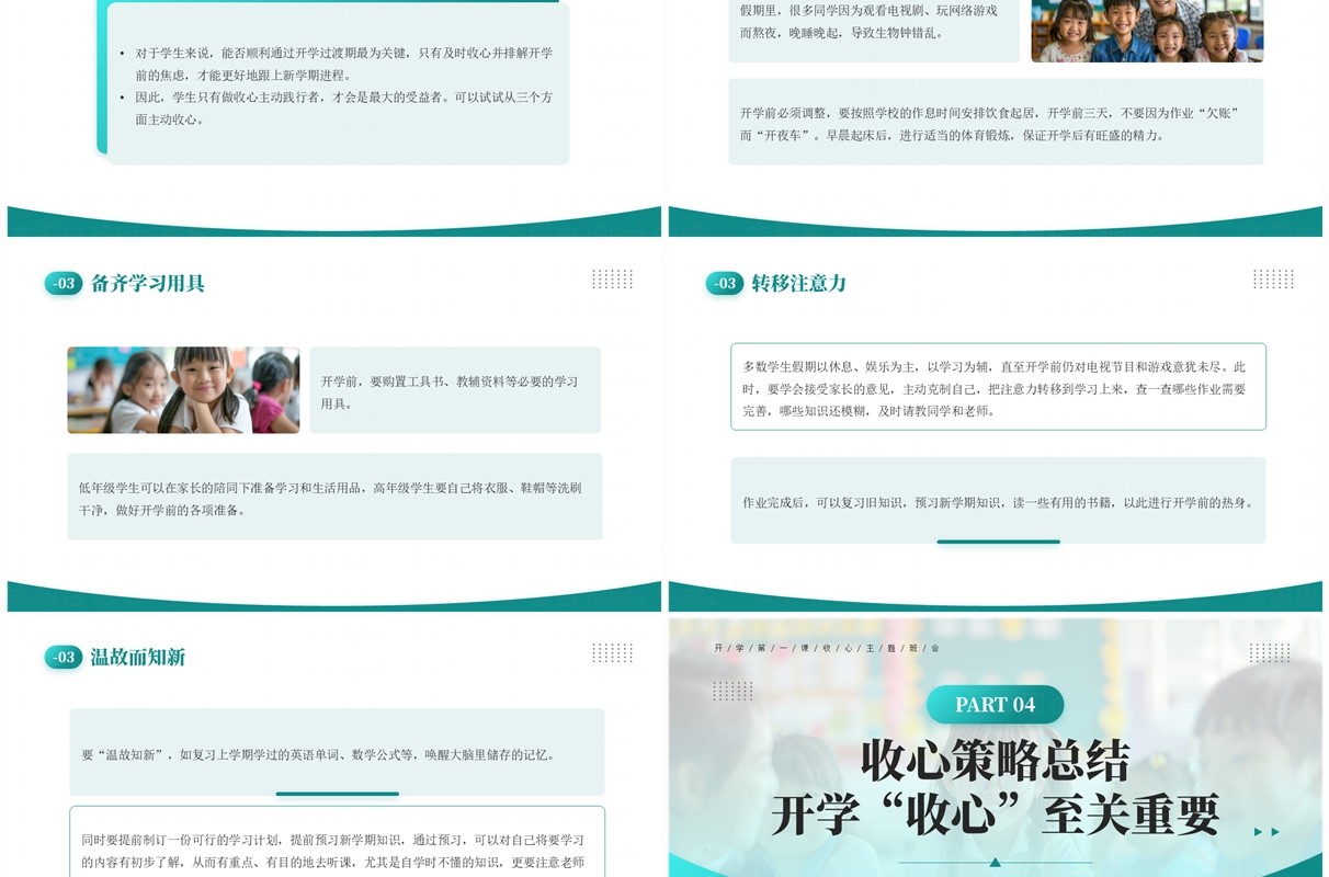 绿色简约风开学收心指南主题班会PPT模板