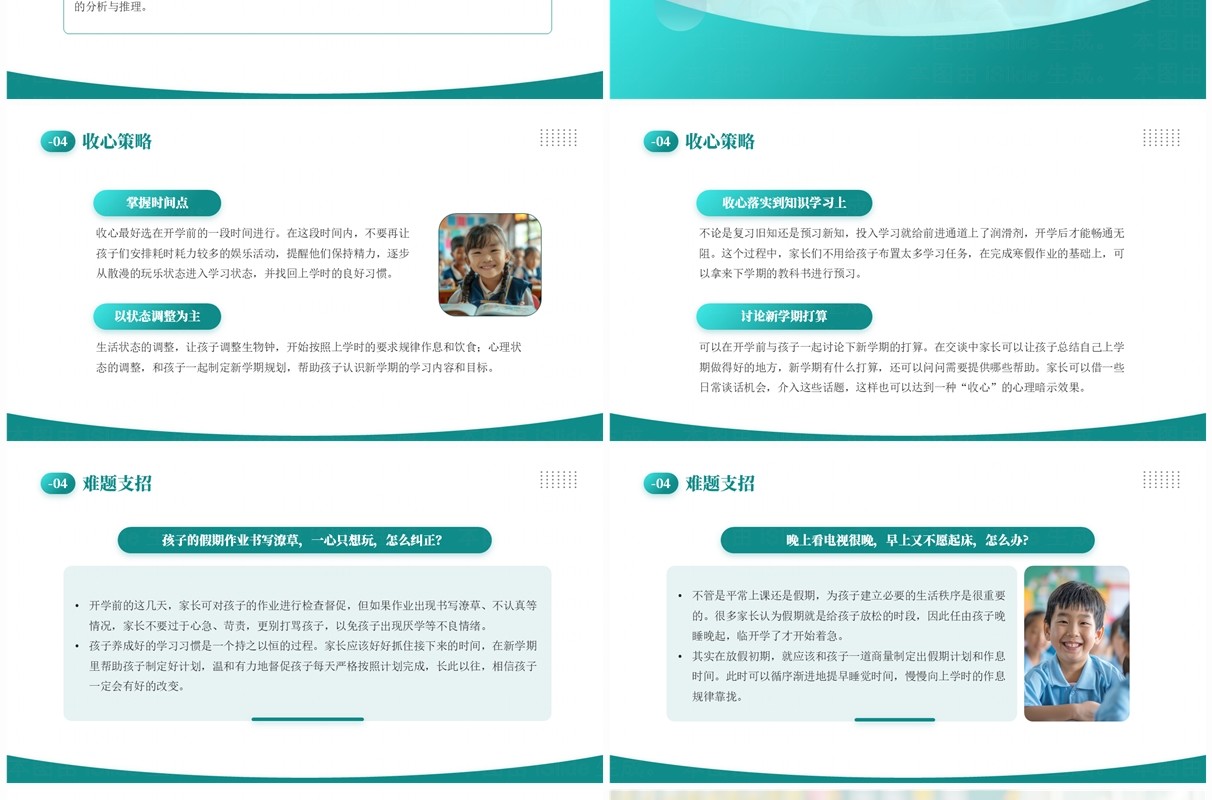 绿色简约风开学收心指南主题班会PPT模板
