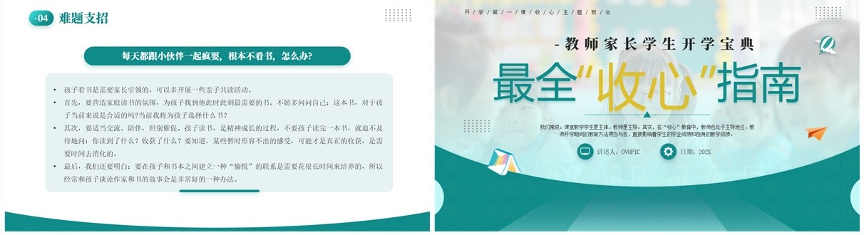 绿色简约风开学收心指南主题班会PPT模板