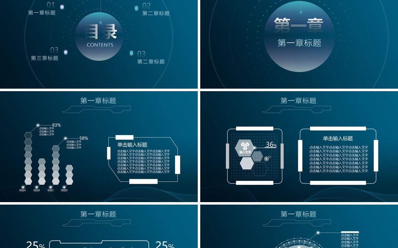 科技人工智能互联网大数据通用PPT