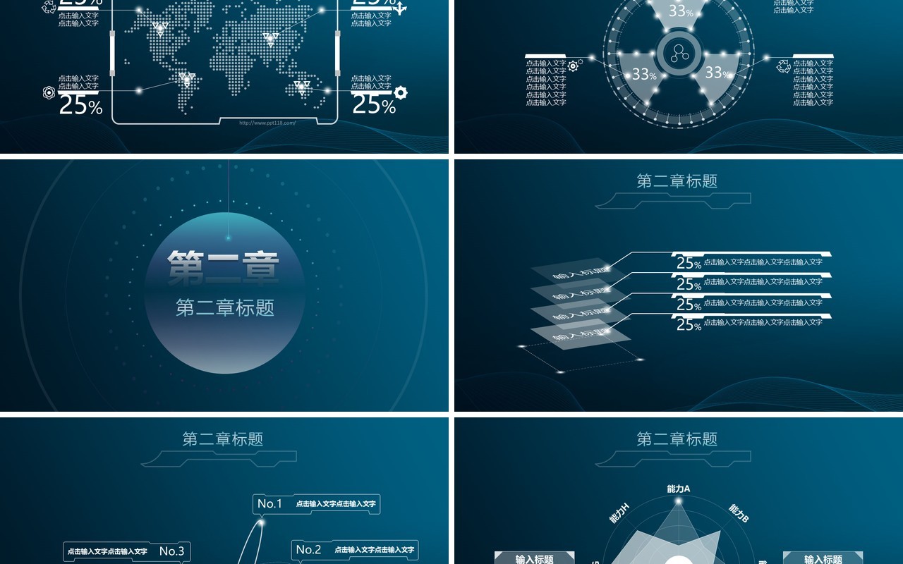 科技人工智能互联网大数据通用PPT