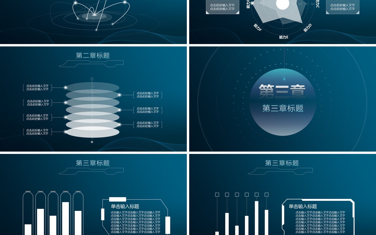 科技人工智能互联网大数据通用PPT